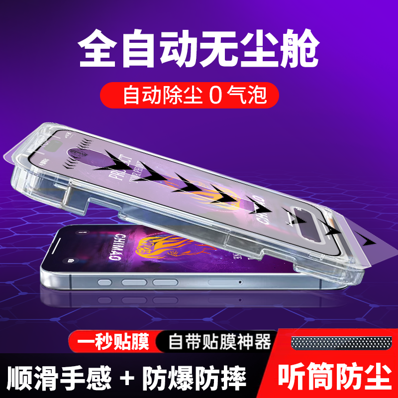 炽猫新款无尘舱适用防尘钢化膜16苹果13/14全屏15防偷窥12手机膜x