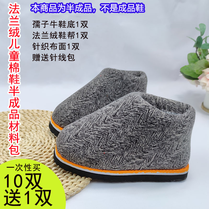 儿童棉鞋材料包】半成品手工儿童棉鞋整套材料包针织布送针线