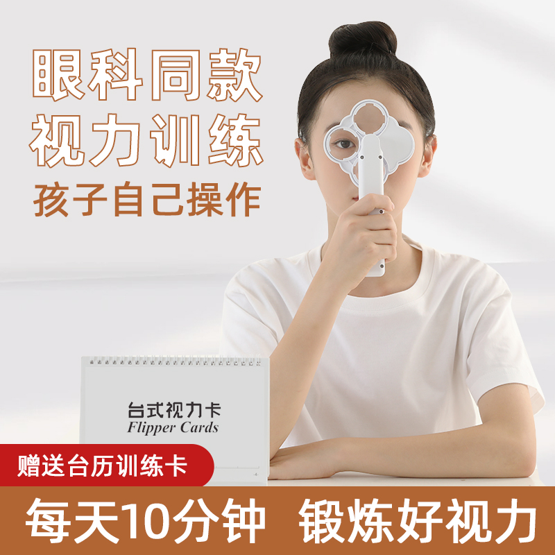 反转拍视力训练半自动双面镜翻转拍儿童近视远视弱视力调节蝴蝶镜