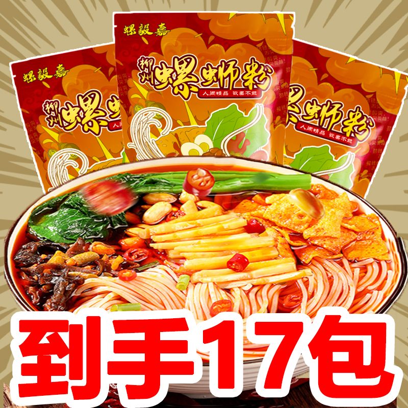 17包336克广西柳州螺蛳粉袋鲜辣嗦粉米粉酸爽味美鲜香酸辣美味