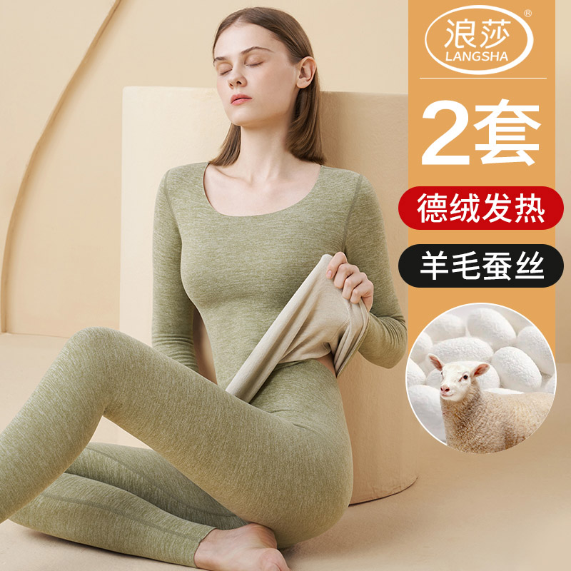 浪莎保暖内衣女士秋衣秋裤套装德绒发热打底加绒加厚羊毛蚕丝冬季