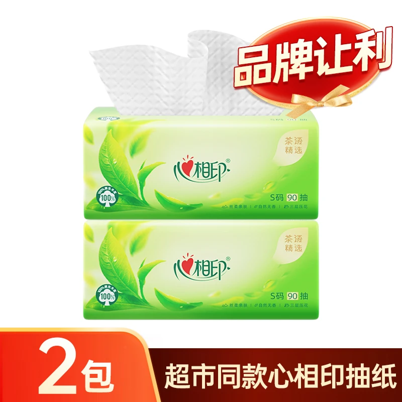 【新人2包抽纸】心相印亲肤抽纸2包纸抽超市同款家用面巾纸餐巾纸