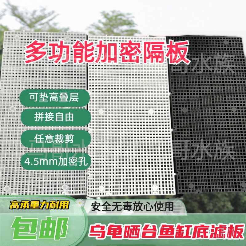 鱼缸盖板乌龟晒台防跳网透明白色底滤板水族箱底板网格加密隔离板