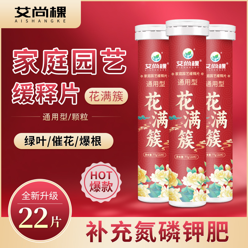 【植物缓释片营养片】缓释肥控释肥颗粒肥家用通用型绿植花卉肥料