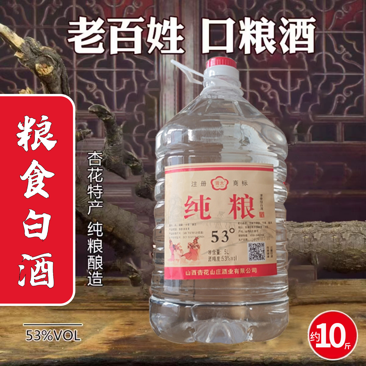 晋太【53度大桶】清香型纯粮白酒（9.2到9.6斤）