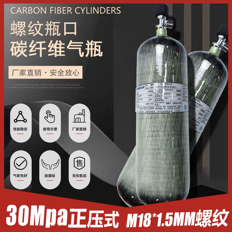 6.8L/9L/3升碳纤维高压瓶潜水消防耐高温瓶30mpa正压式呼吸器装备