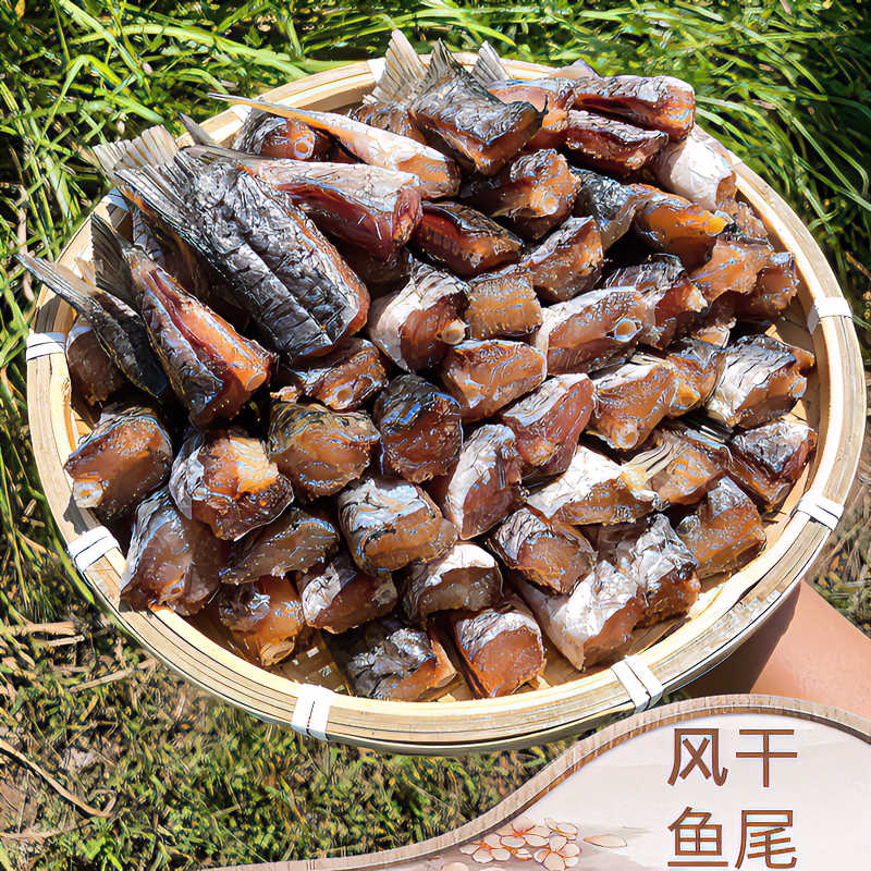 【产地直发】风干鱼尾湖北特产咸鱼干鱼尾巴干货腊草鱼尾腌制咸鱼尾
