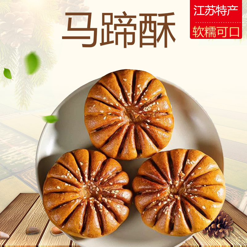 马蹄酥饼正宗苏州老式特产芝麻传统糕点新鲜夹心豆沙速食独立包装