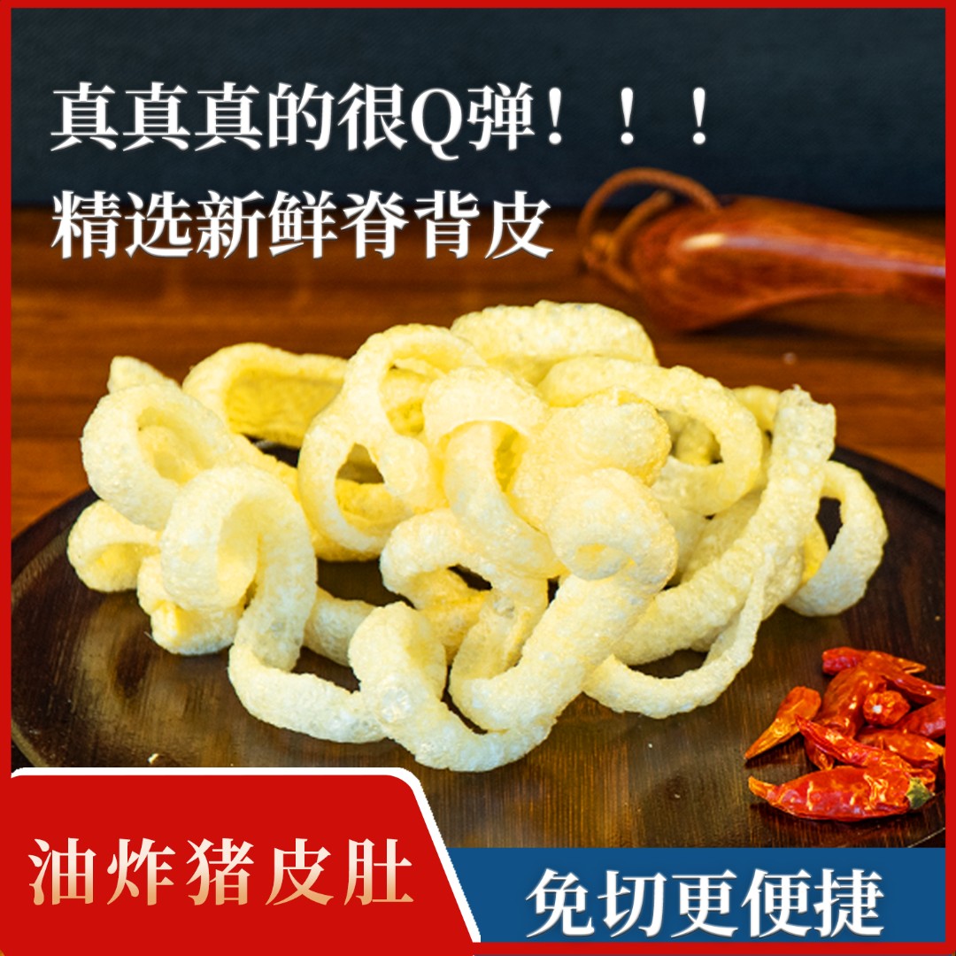 炸猪皮炸皮肚干猪皮优质猪皮火锅炒菜凉拌免切食材传统肉皮干货