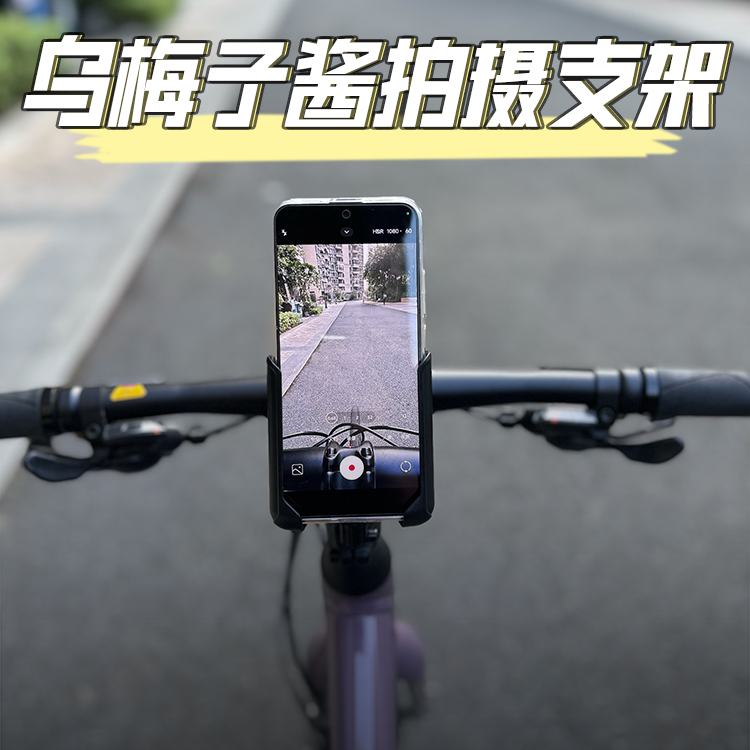 适配捷安特乌梅子酱骑行拍摄手机支架vlog公路山地自行车配件装备
