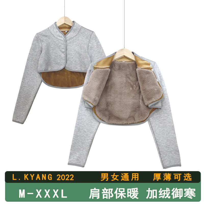 护肩颈椎的披肩小坎肩晚上睡觉用护肩膀套保暖加厚加绒男女士通用