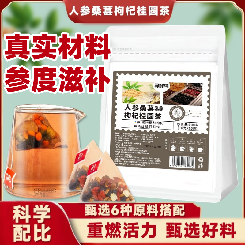 【正品保障】六宝人参桑葚黑红枸杞桂圆茶  泡水清甜茶饮 真材实料Z
