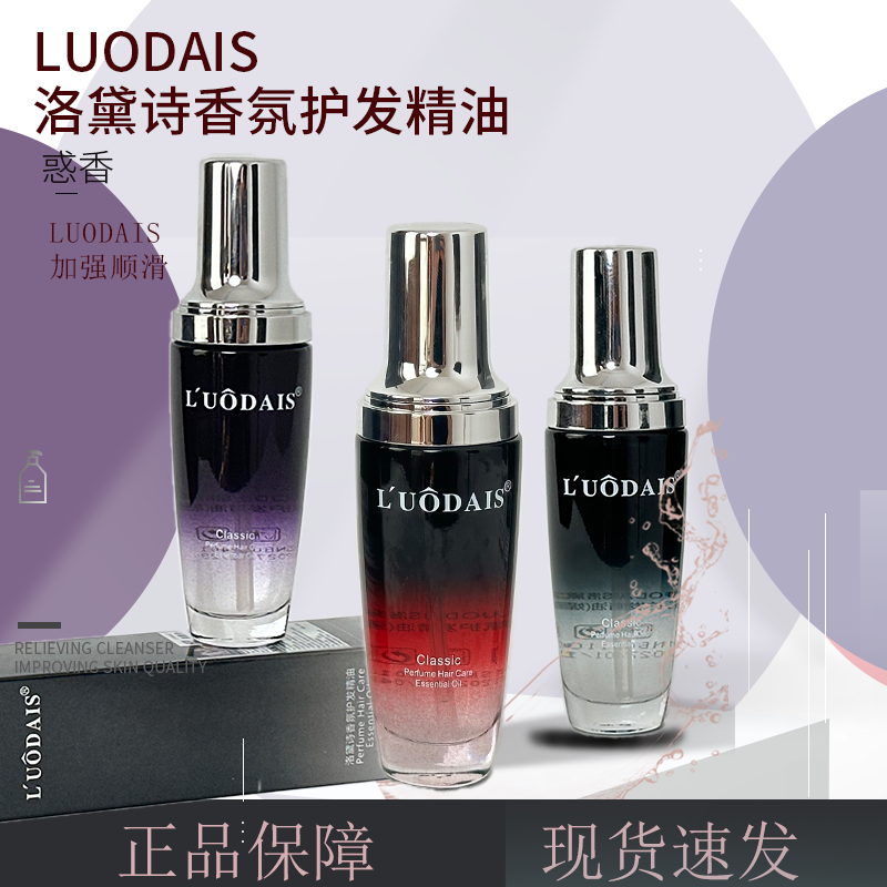 正品洛黛诗香水味免洗头发护发精油卷直发修复干枯毛躁分叉打结