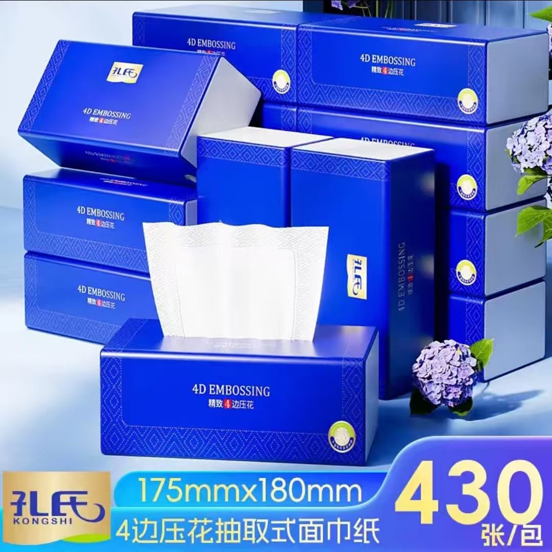 【扎扎实实20包】孔氏蓝色经典抽式抽取式面巾纸大包加厚纸巾抽纸