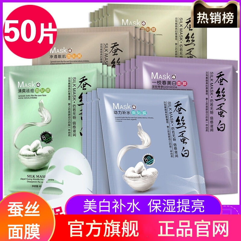 蚕丝面膜补水保湿美白去黄气暗沉抗皱紧致抗衰老女非第一名正品