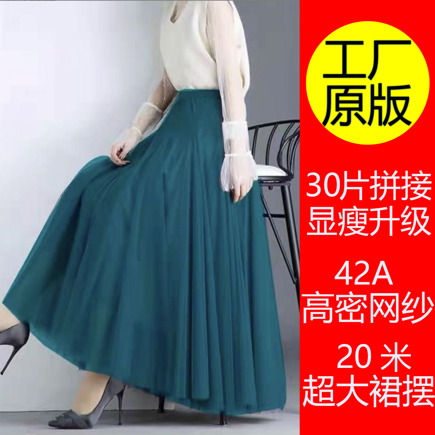 【30片升级版】秋冬高品720度大摆高腰A字百搭纱显瘦半身裙网纱裙
