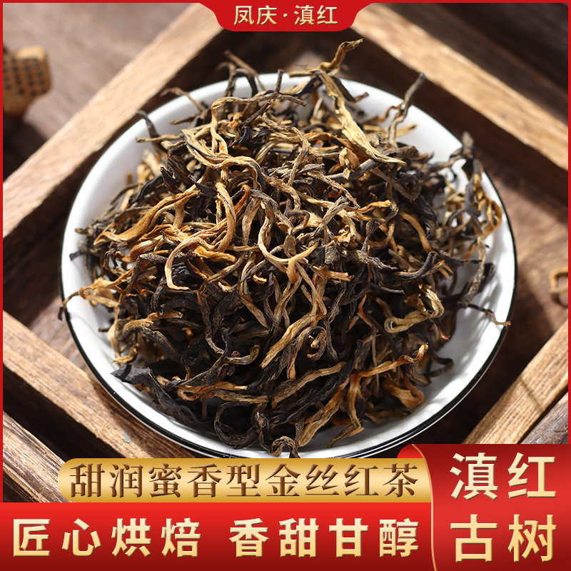 源头茶厂云南正宗凤庆古树滇红茶叶蜜香经典高原功夫花香甘甜好茶