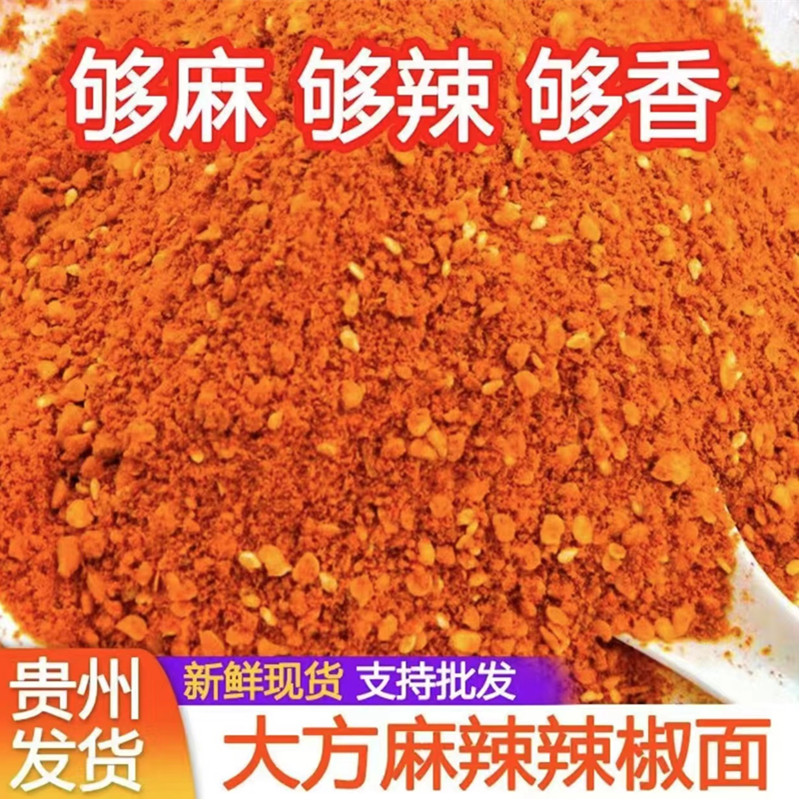 贵州特产麻辣辣椒面大方正宗特辣香辣椒粉烙锅蘸碟调味料