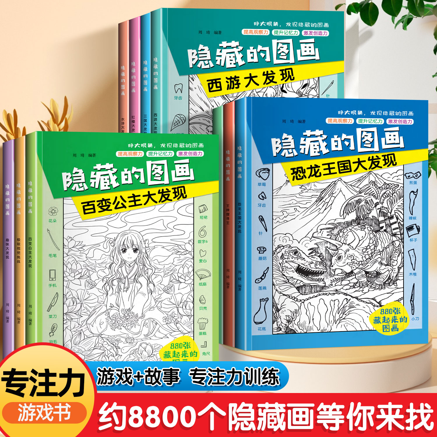隐藏的图画6-8-12岁儿童趣味捉迷藏找不同逻辑思维训练益智游戏书