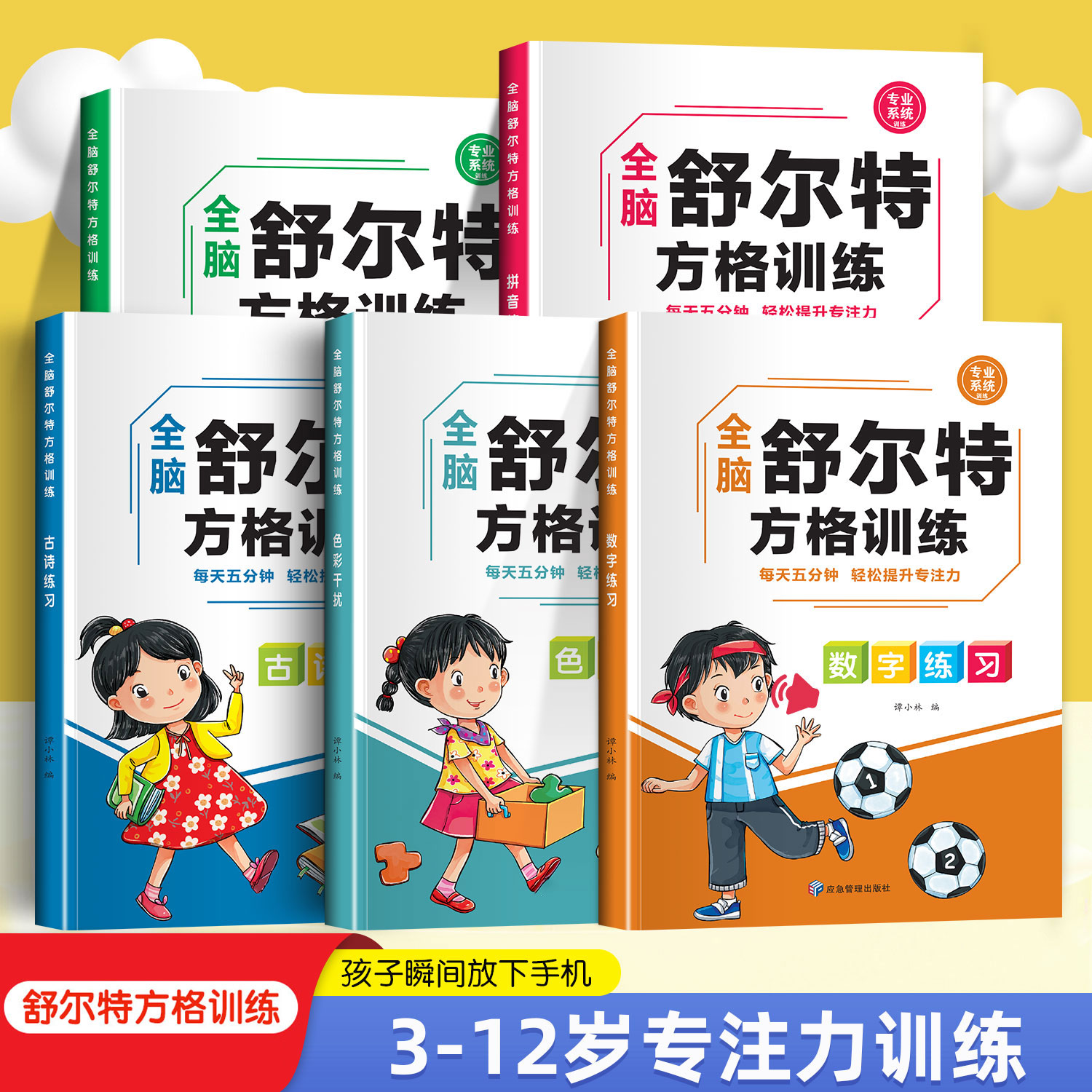 幼儿园学前注意力训练视觉专注力培养舒尔特方格训练专注力练习本