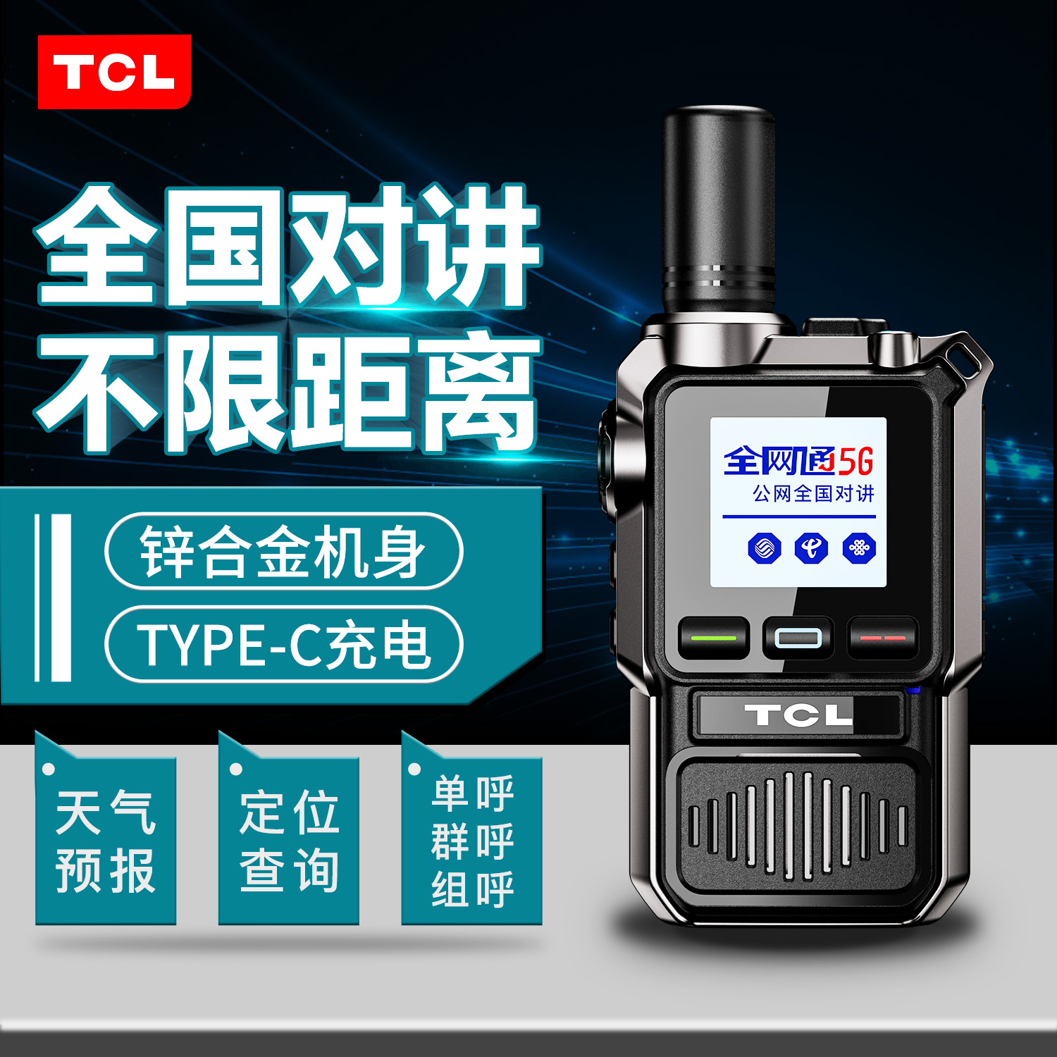 TCLHL360金属壳公网对讲机5000公里全国通对讲车队酒店户外自驾游