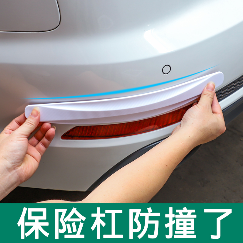 升级加厚款汽车保险杠防撞条加宽加长后尾箱前后杠不伤车漆防刮贴