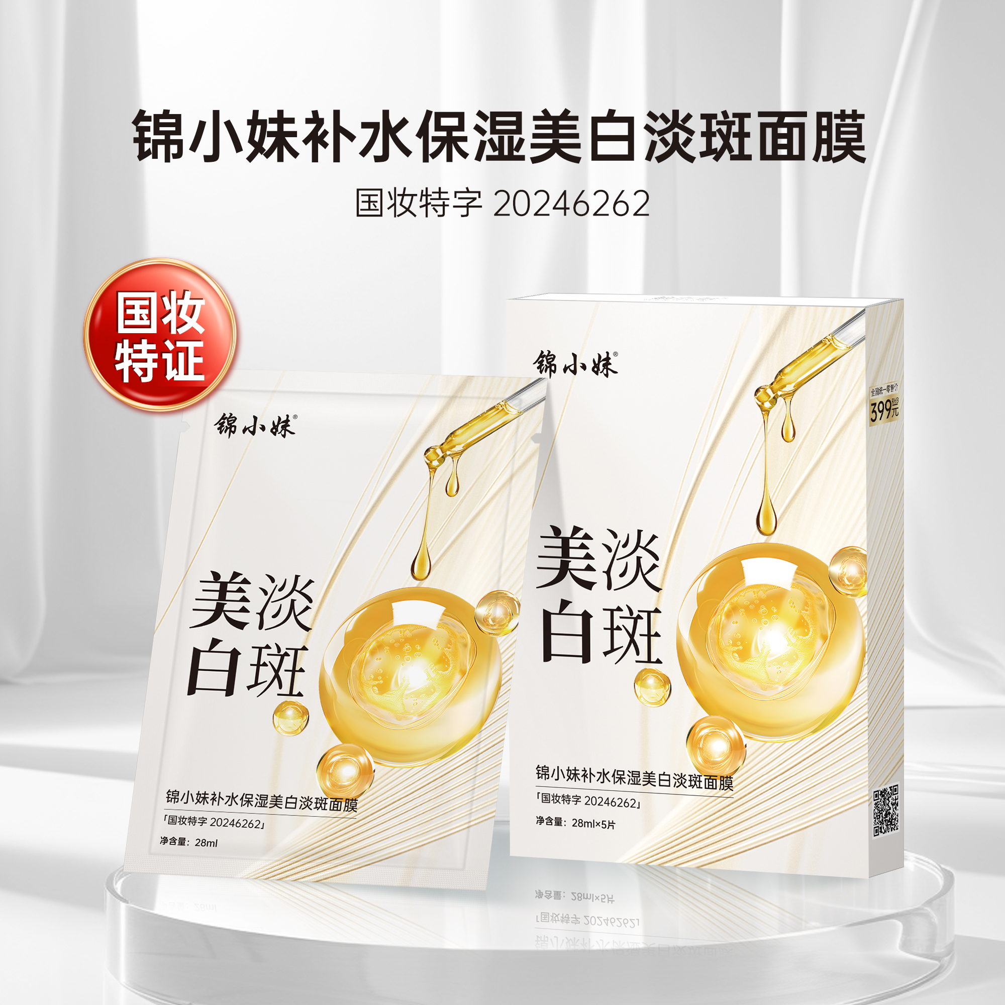 锦小妹补水保湿美白淡斑面膜 （拍一发十盒）50片 新品