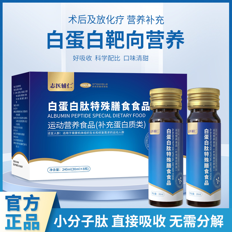 【官方宠粉】白蛋白肽饮30ML/8支 小分子 蛋白质