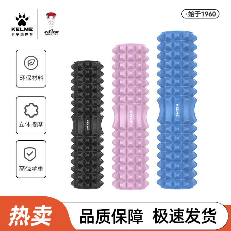 KELME/卡尔美泡沫滚轴专业狼牙棒滚腿小腿按摩肌肉放松筋膜泡沫轴
