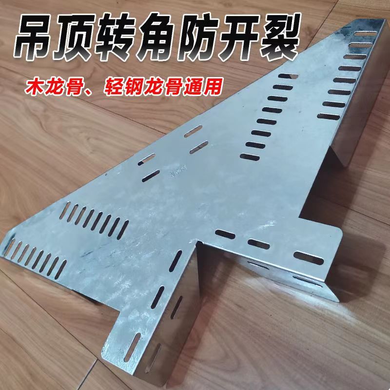 石膏固定吊顶角码防开裂天花板护角龙骨连接加固器吊顶开裂