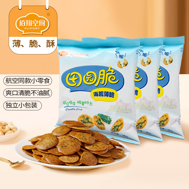 佰翔空厨 田园脆饼干 海苔味 航空同款 小圆饼干薄脆营养甄选品质