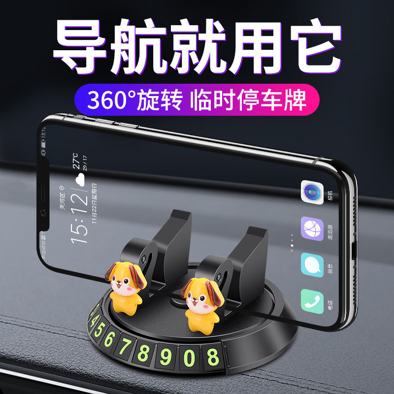 手机车载支架汽车用品仪表台固定导航支驾多功能临时停车号码卡牌