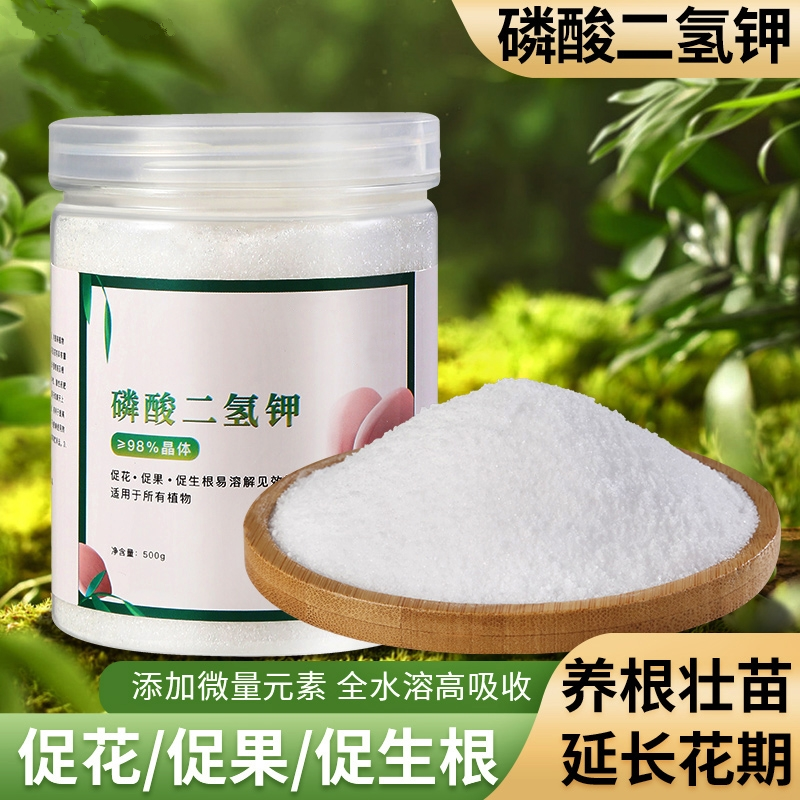 花肥磷酸二氢钾植物生长营养液肥料花肥料改善土壤酸性碱性有机肥