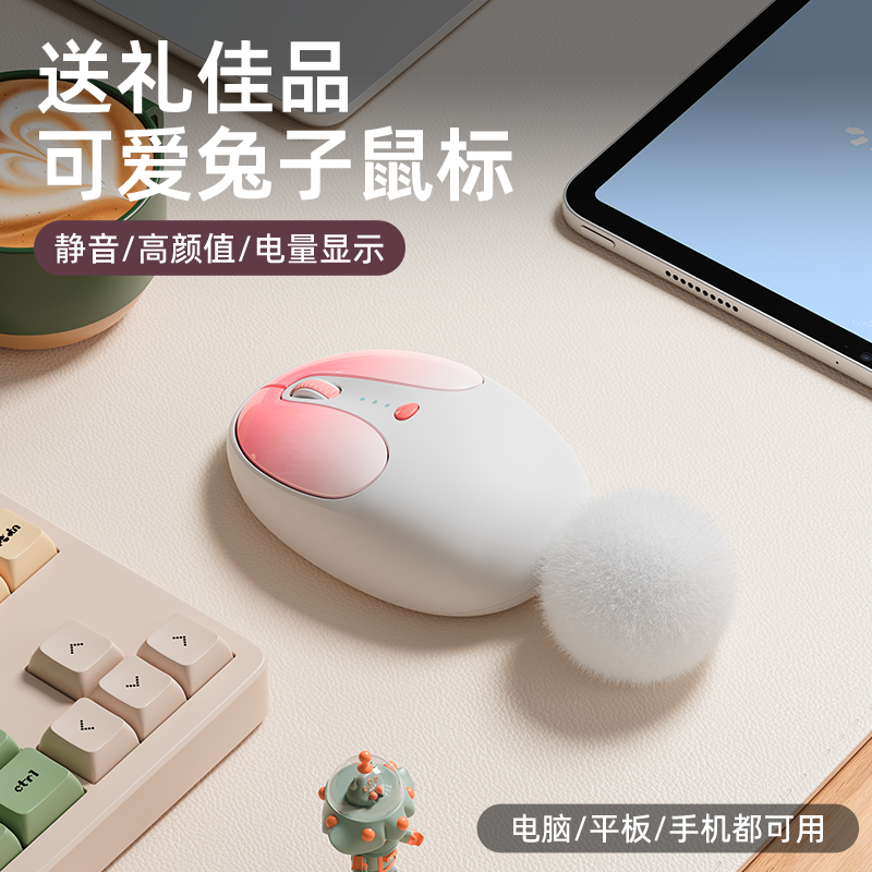 可爱蓝牙无线鼠标充电静音女生适用小米华为联想电脑ipad平板手机