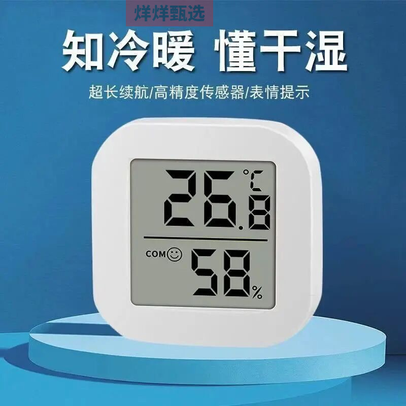 迷你高精度温度计室内家用智能温度计室内温度计室内温度计家用