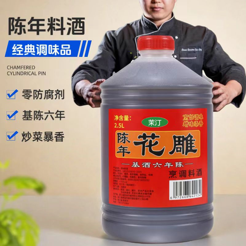 5斤装传统工艺花雕料酒烹饪炒菜蒸鱼花雕料酒去腥蒸鱼花雕料酒