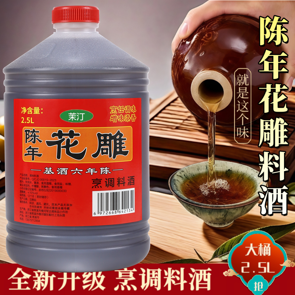 工厂直发传统工艺花雕料酒烹饪炒菜蒸鱼花雕酒去腥蒸鱼调料去腥