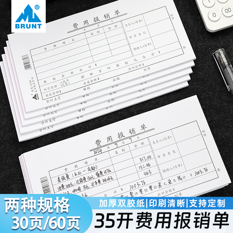 主力费用报销单通用报销费单手写标准会计报账凭证纸财会办公用品