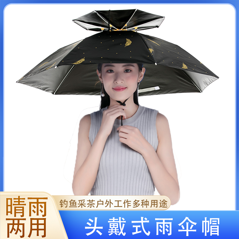 头戴式雨伞帽解放双手双层透气防紫外线钓鱼采茶防晒防雨多种用途