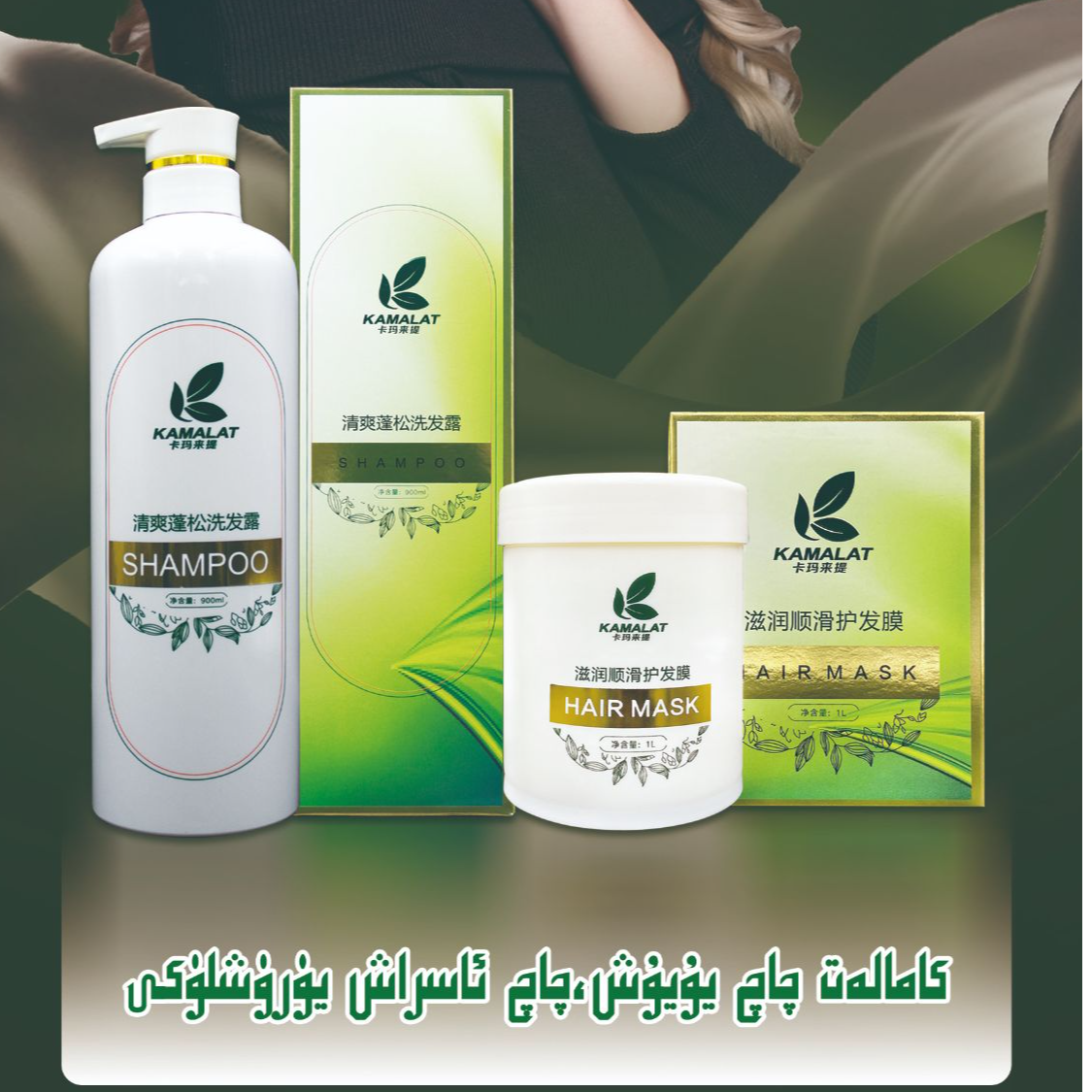 kamalat卡玛来提清爽止痒蓬松洗发水
