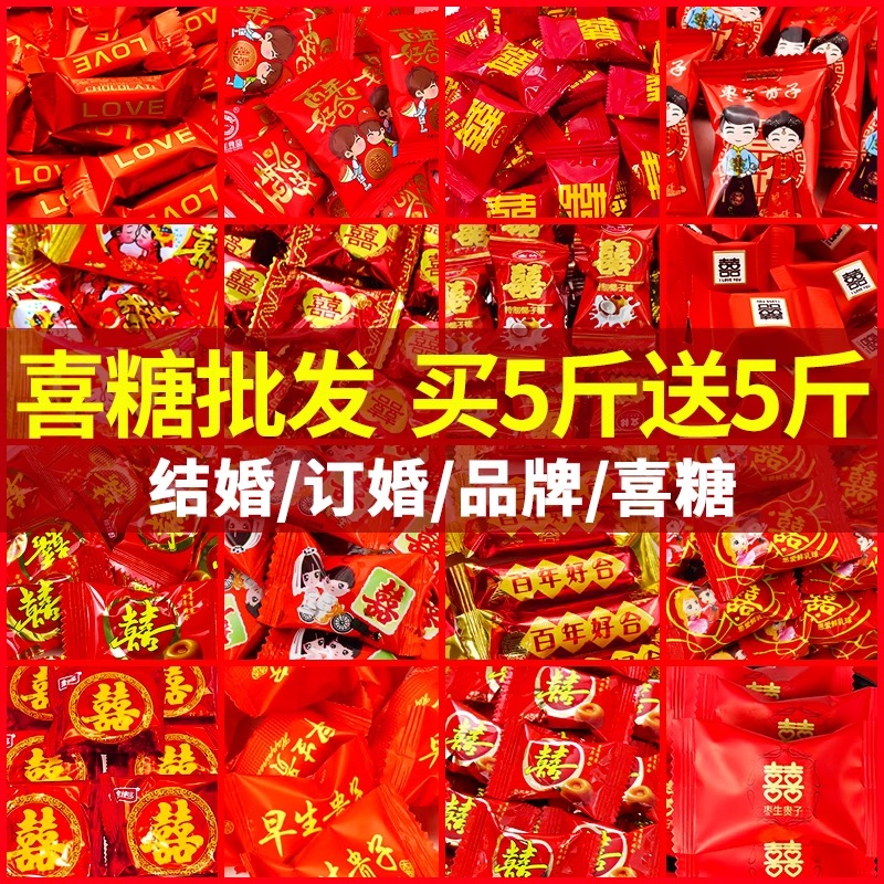 结婚喜糖散装批发5斤糖果混合多口味软糖硬糖巧克力高端混装回礼