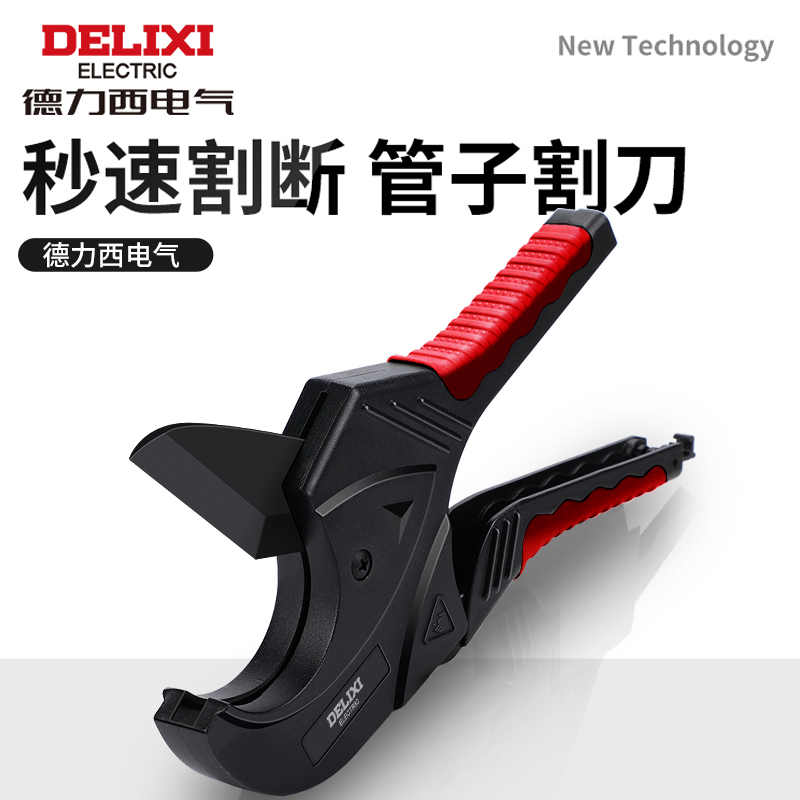德力西电气升级款42mm快速剪铝合金手柄管剪管子割刀软管pvc铰刀