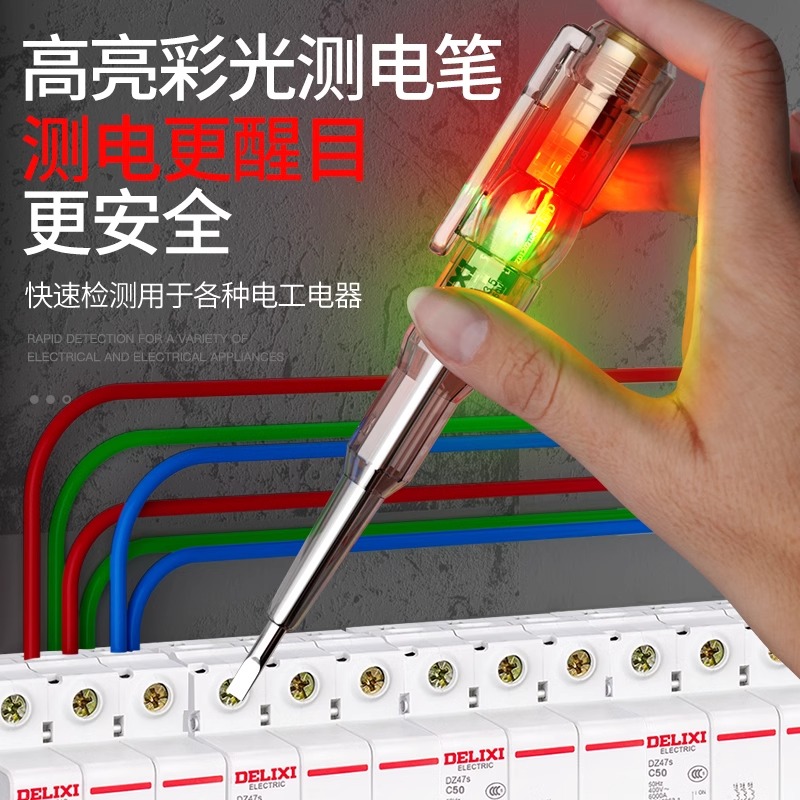 德力西电气电笔电工专用高亮彩光测电笔测断线智能感应验电试电笔