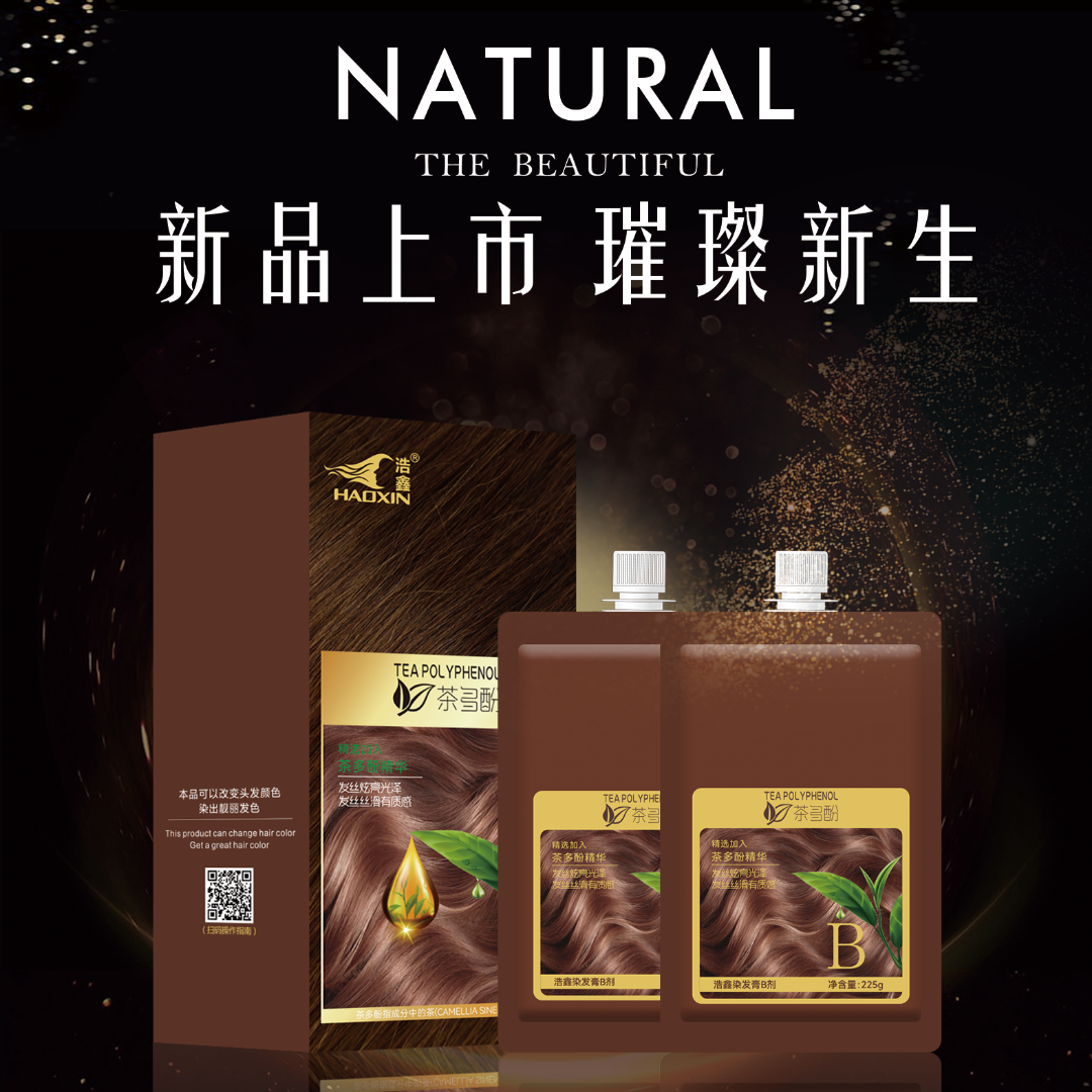 浩鑫茶多酚遮白发染多段色健康植萃精华巧克力养护染发膏新品Dsp