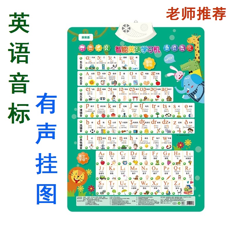 儿童早教有声挂图48个英语国际音标英文发音拼读点读发声幼儿玩具