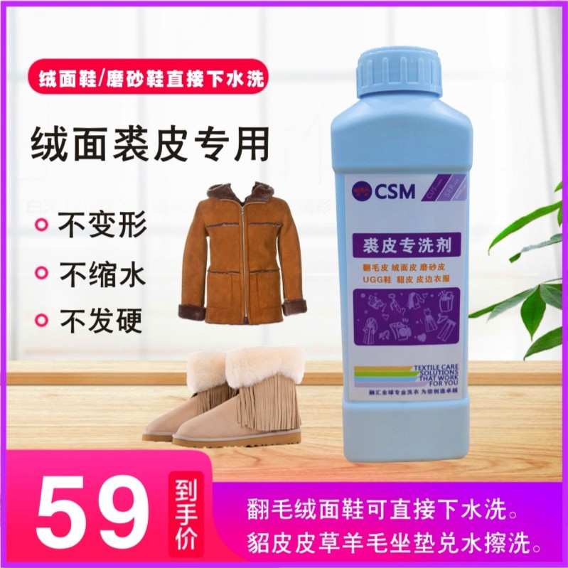裘皮衣皮草貂皮擦洗剂免刷翻毛皮鞋子洗涤剂专业液