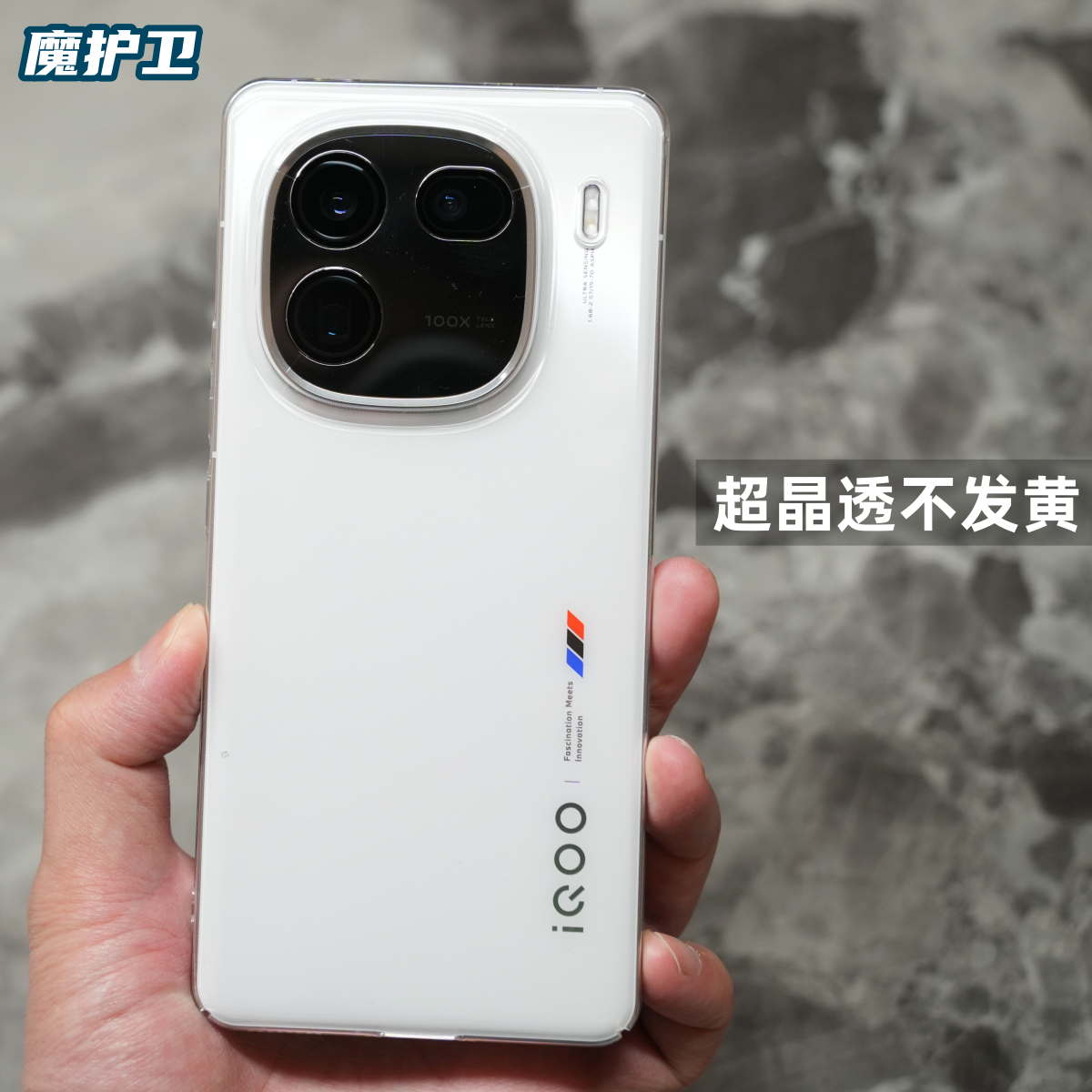 魔护卫iQOO12防摔晶透超薄透明不发黄iQOO12Pro硬壳vivo全包11s