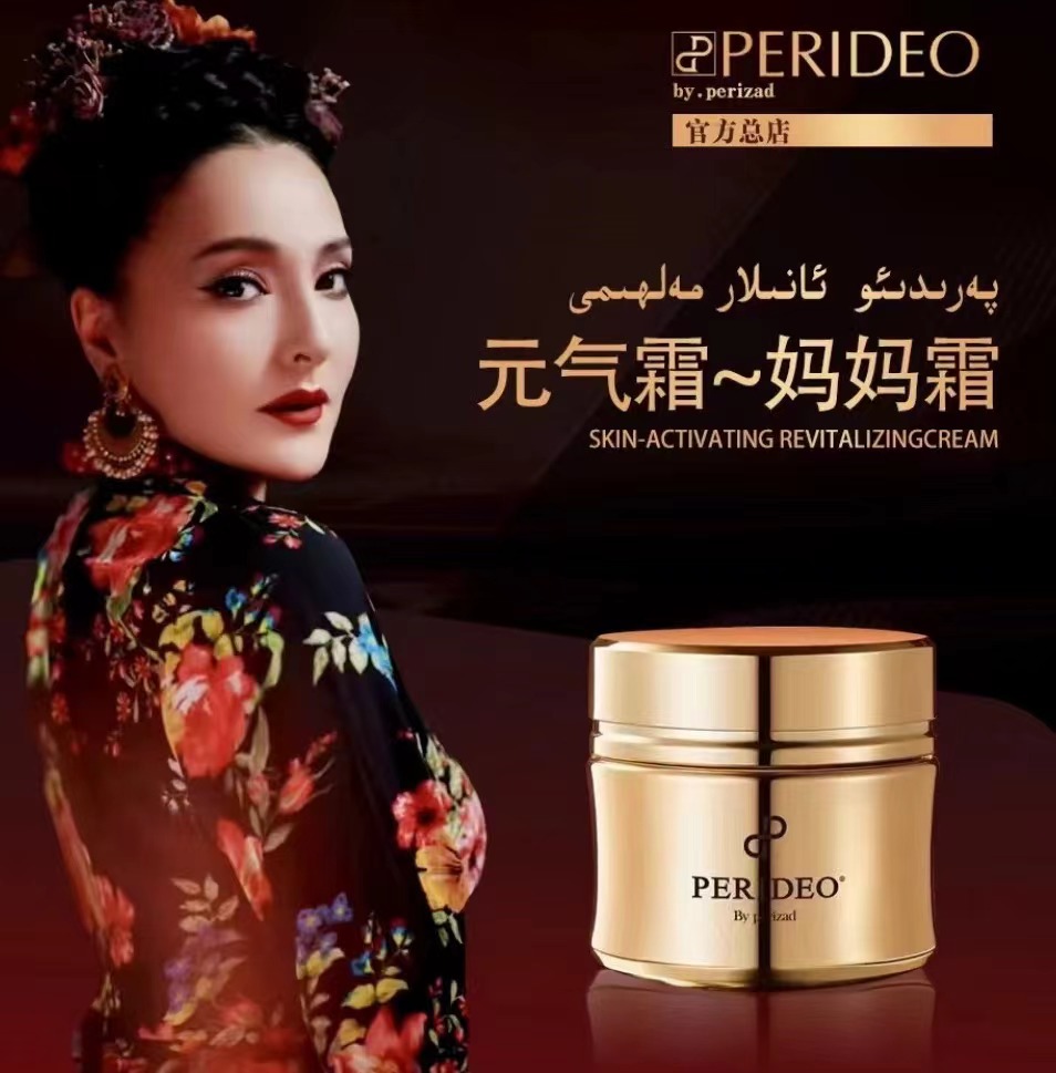 PERIDEO BY PERIZADPERIDEO元气霜妈妈霜    ئانلار مەلھمى护肤