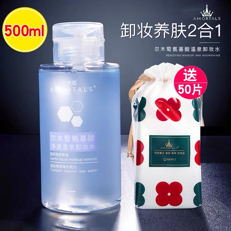 尔木萄卸妆水女敏感肌脸部深层清洁唇脸三合一官方授权店正品