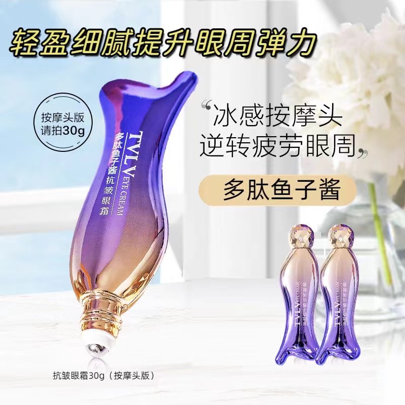 TVLV鱼子酱抗皱紧致提拉眼霜保湿补水眼部精华淡化细纹眼纹黑眼圈